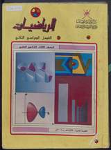 غلاف الرياضيات