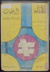 غلاف الرياضيات