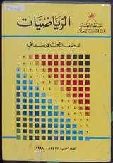 غلاف الرياضيات