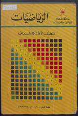 غلاف الرياضيات