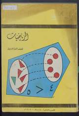 غلاف الرياضيات