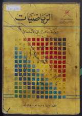 غلاف الرياضيات
