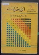 غلاف الرياضيات