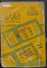 غلاف الرياضيات