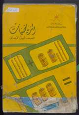 غلاف الرياضيات