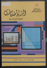 غلاف الرياضيات