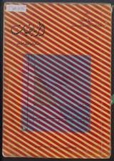 غلاف الرياضيات