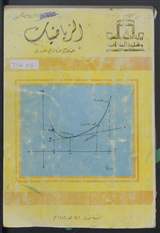 غلاف الرياضيات