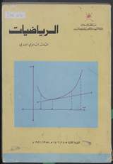 غلاف الرياضيات
