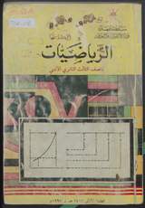 غلاف الرياضيات