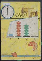 غلاف الرياضيات