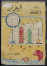 غلاف الرياضيات