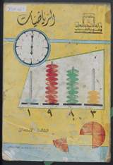 غلاف الرياضيات