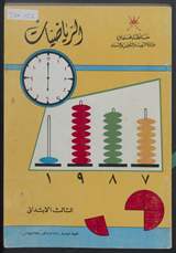 غلاف الرياضيات