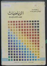 غلاف الرياضيات