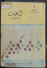 غلاف الرياضيات