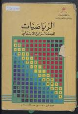 غلاف الرياضيات