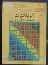 غلاف الرياضيات