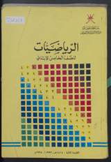 غلاف الرياضيات