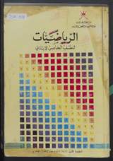 غلاف الرياضيات