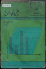 غلاف الرياضيات