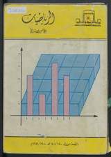 غلاف الرياضيات
