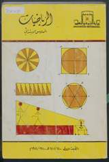 غلاف الرياضيات