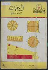 غلاف الرياضيات
