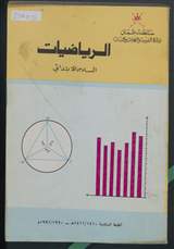 غلاف الرياضيات