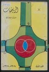غلاف الرياضيات