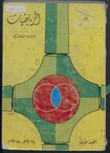 غلاف الرياضيات