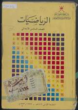 غلاف الرياضيات