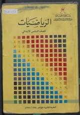 غلاف الرياضيات