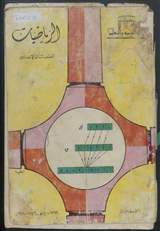 غلاف الرياضيات