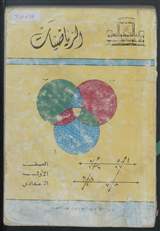 غلاف الرياضيات