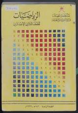 غلاف الرياضيات