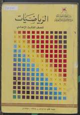 غلاف الرياضيات