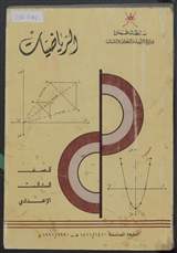 غلاف الرياضيات
