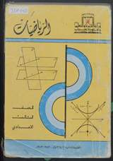 غلاف الرياضيات
