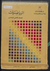 غلاف الرياضيات