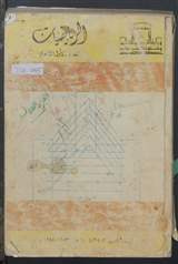 غلاف الرياضيات - الجزء الأول