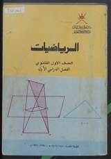غلاف الرياضيات