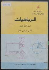 غلاف الرياضيات