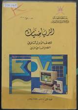 غلاف الرياضيات