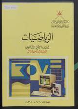 غلاف الرياضيات