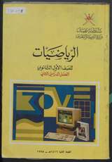 غلاف الرياضيات
