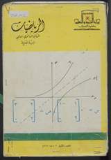 غلاف الرياضيات - البنية الجبرية