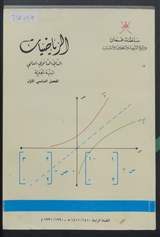 غلاف الرياضيات - البنية الجبرية