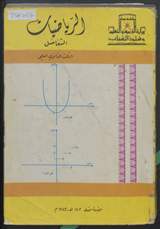غلاف الرياضيات - التفاضل