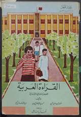 غلاف القراءة العربية